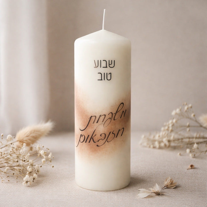 Personalized Havdalah Candle