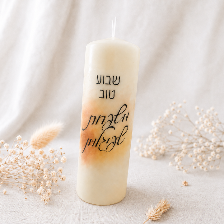 Personalized Havdalah Candle