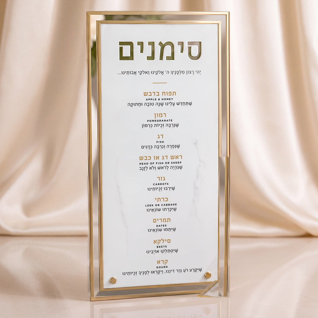 XL Simanim card — Classic white marble lucite with gold frame, correct Hebrew simanim text